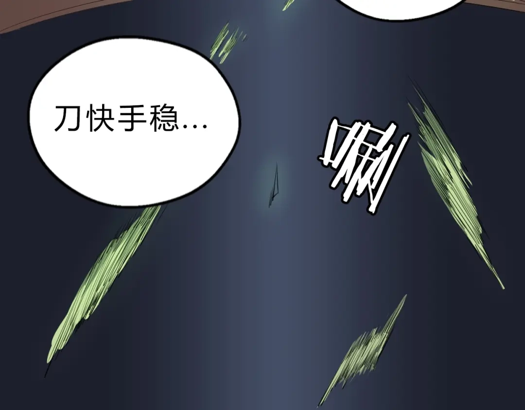 大逆之门 第8话 灵玉 第72页