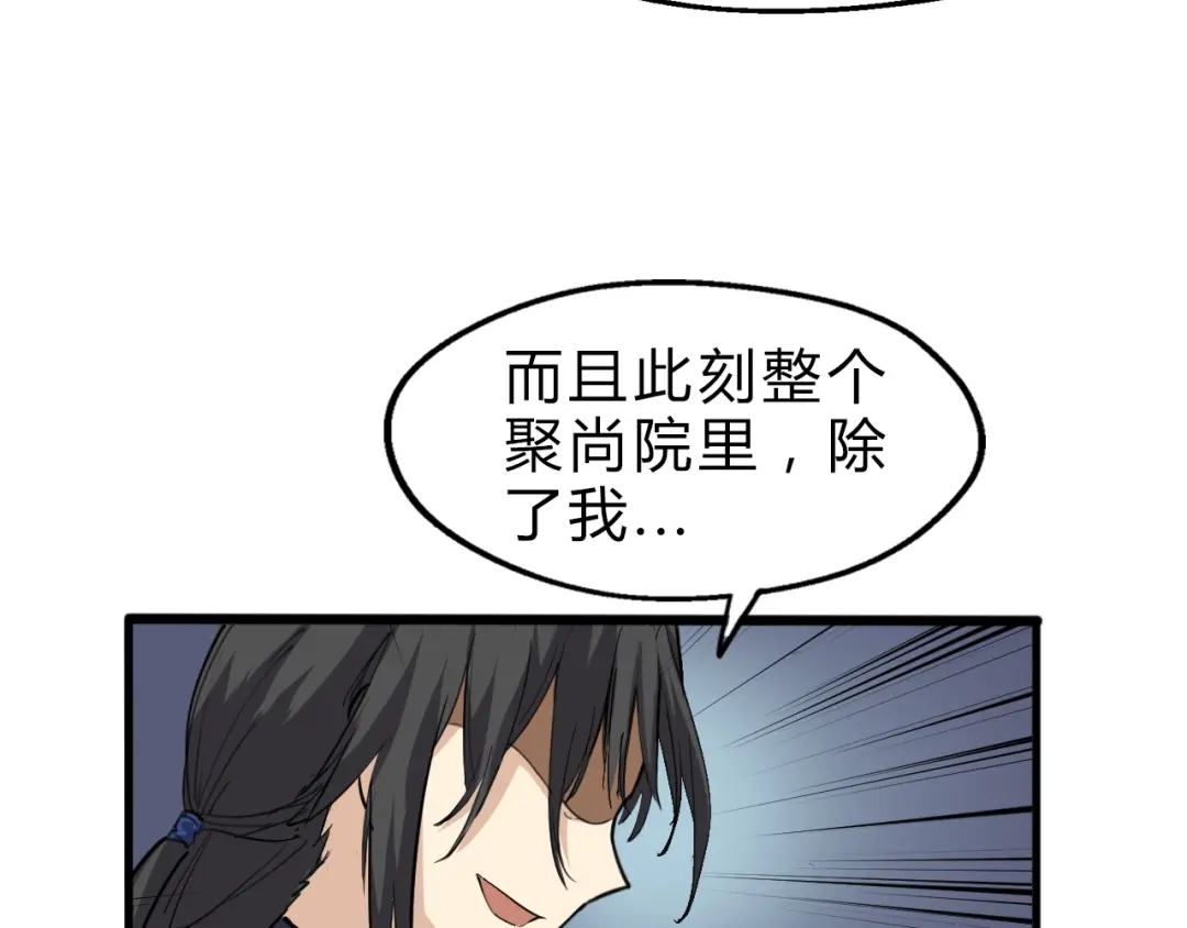 大逆之门 第8话 灵玉 第112页