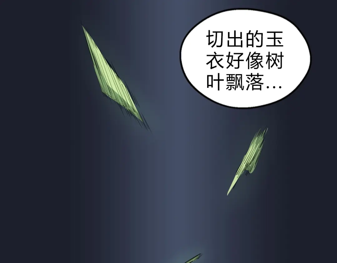大逆之门 第8话 灵玉 第73页