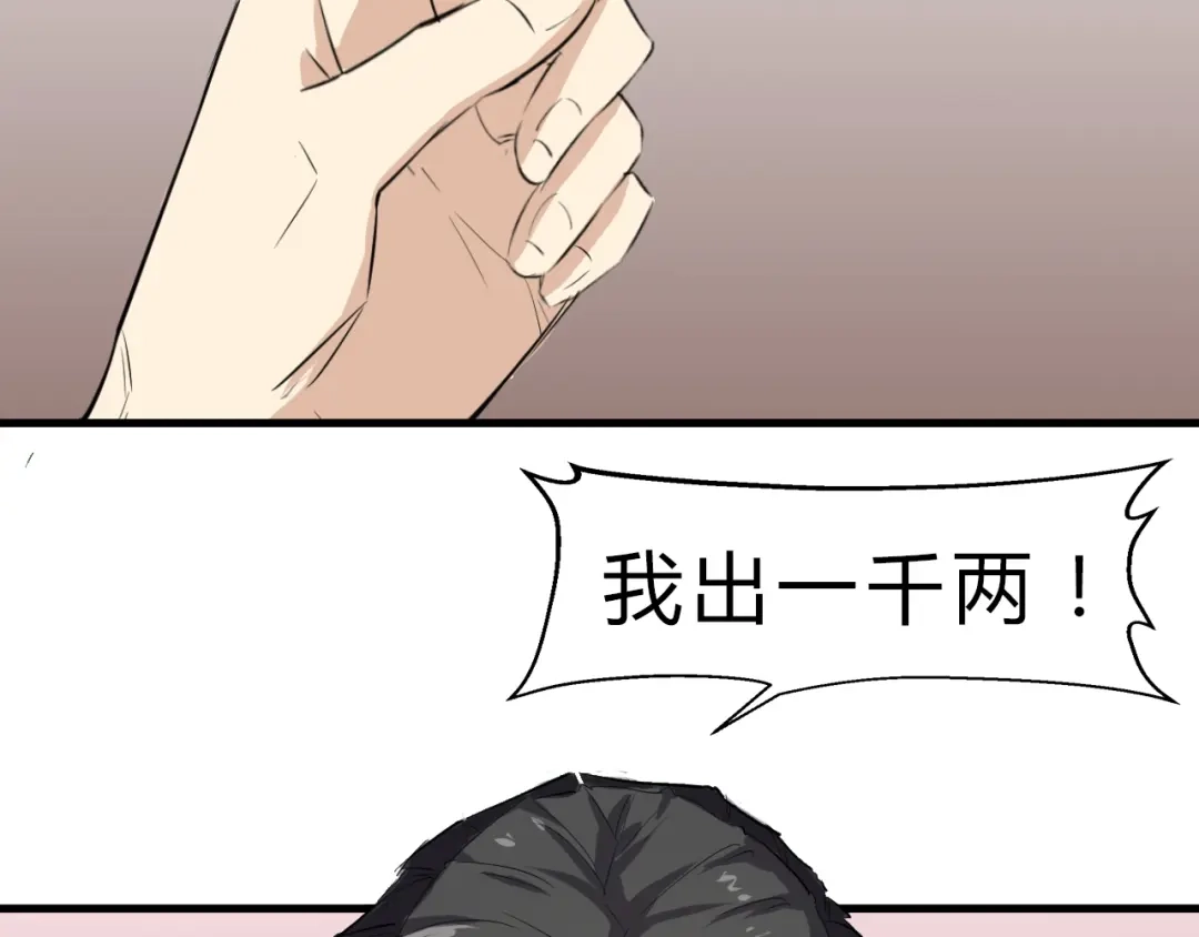 大逆之门 第8话 灵玉 第52页