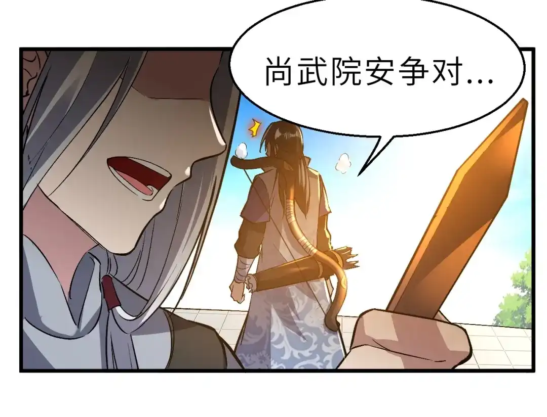大逆之门 第89话 秋成大典 第95页
