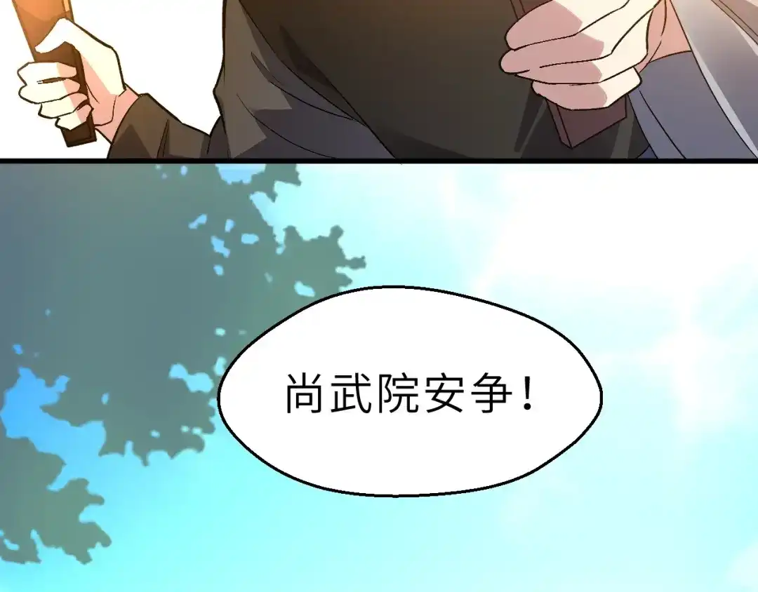 大逆之门 第89话 秋成大典 第82页