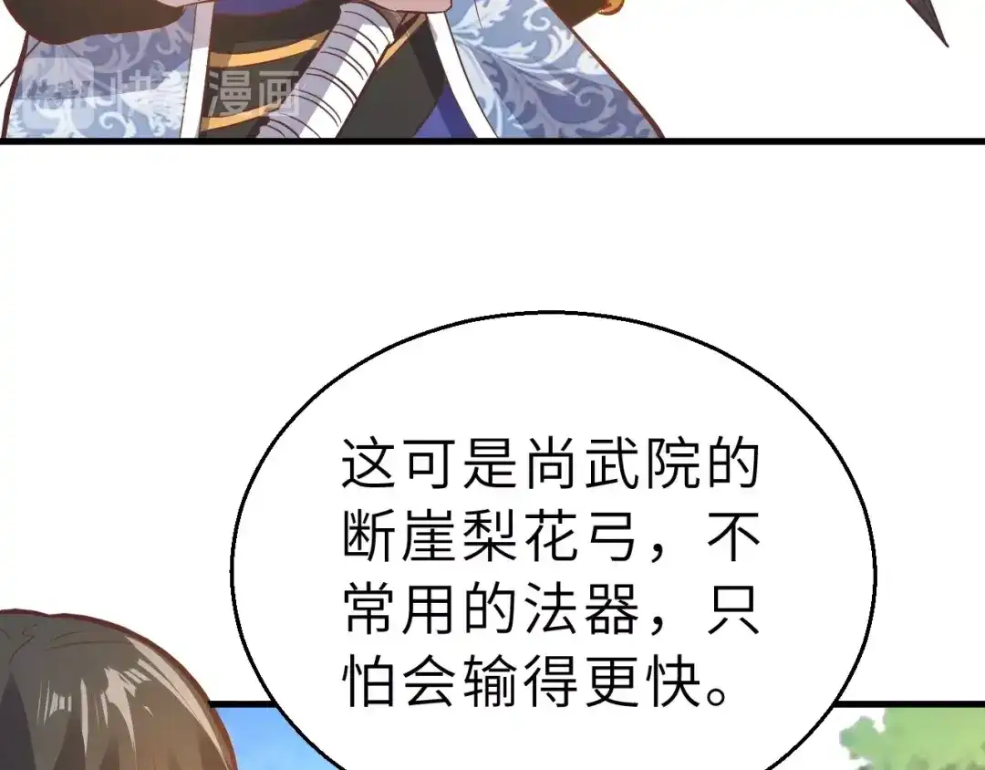 大逆之门 第89话 秋成大典 第121页
