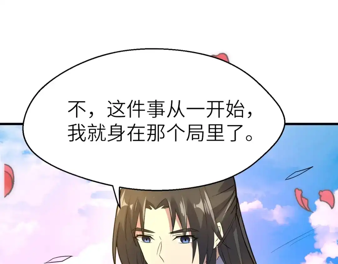 大逆之门 第89话 秋成大典 第60页