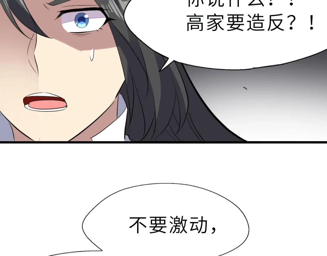 大逆之门 第89话 秋成大典 第107页