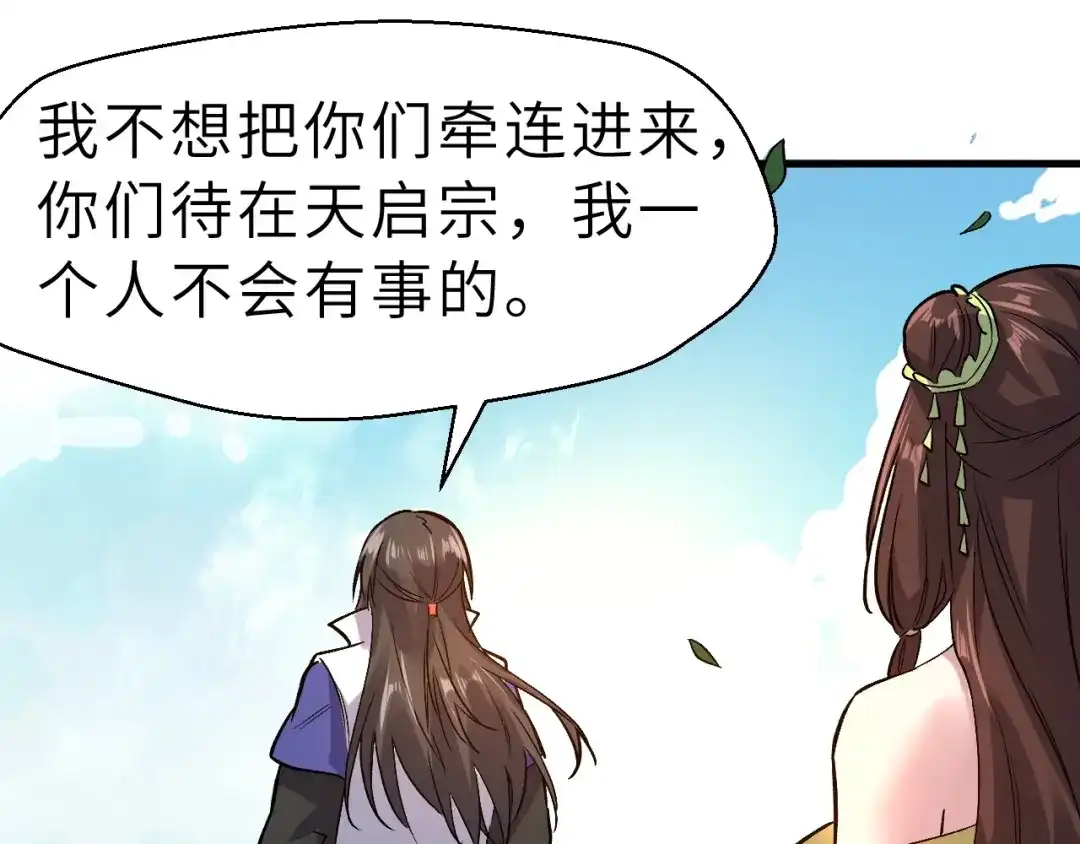 大逆之门 第89话 秋成大典 第66页