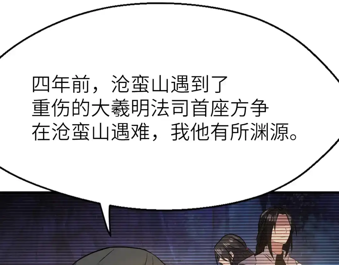 大逆之门 第89话 秋成大典 第62页