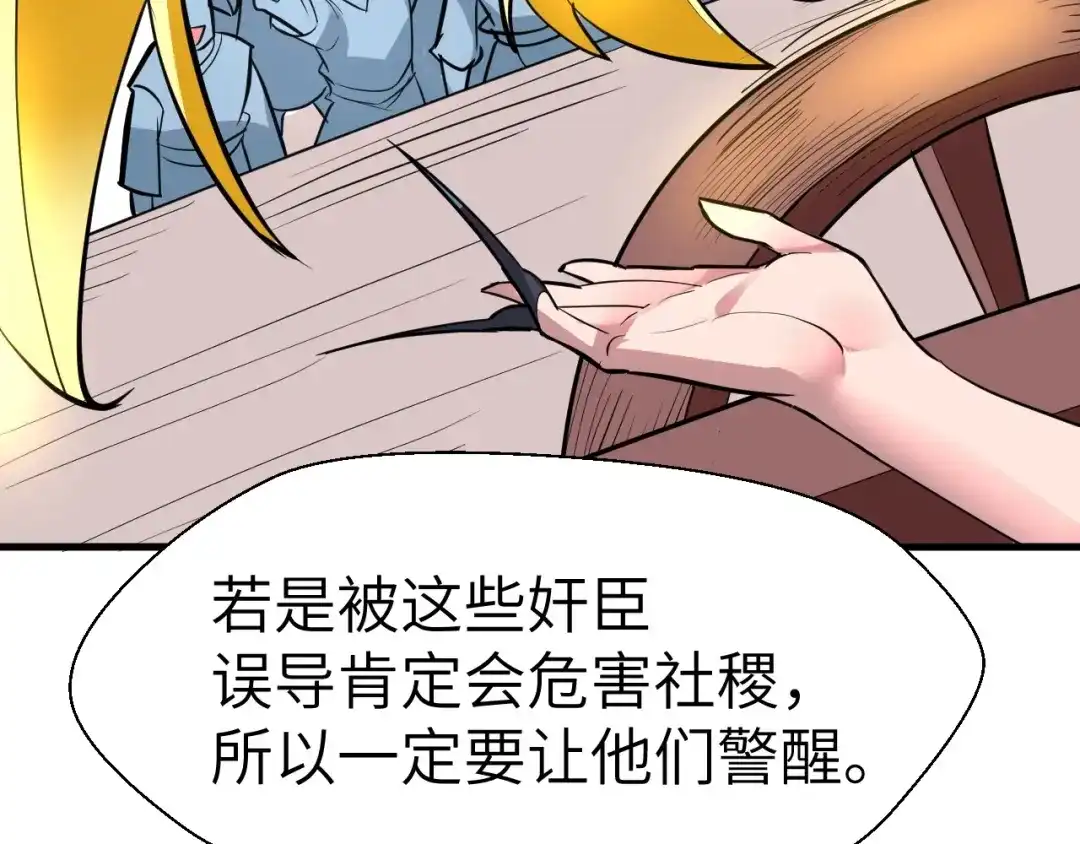 大逆之门 第89话 秋成大典 第24页