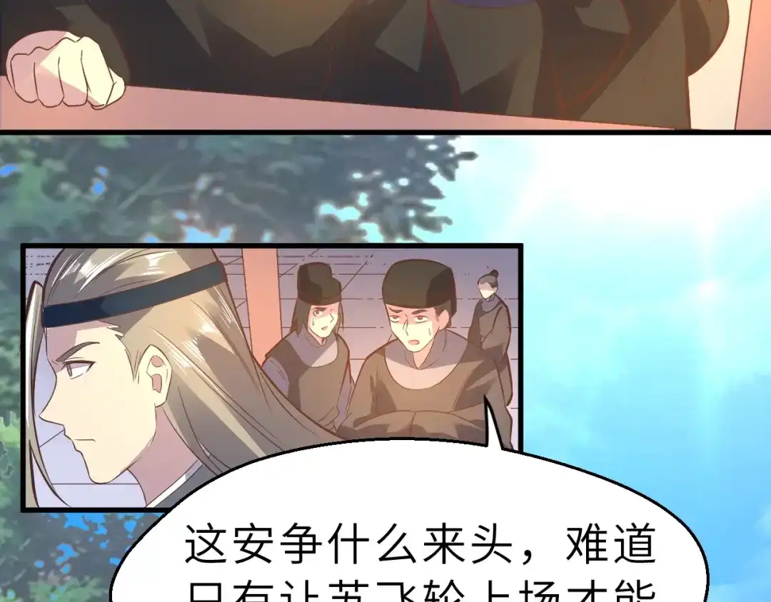 大逆之门 第89话 秋成大典 第116页