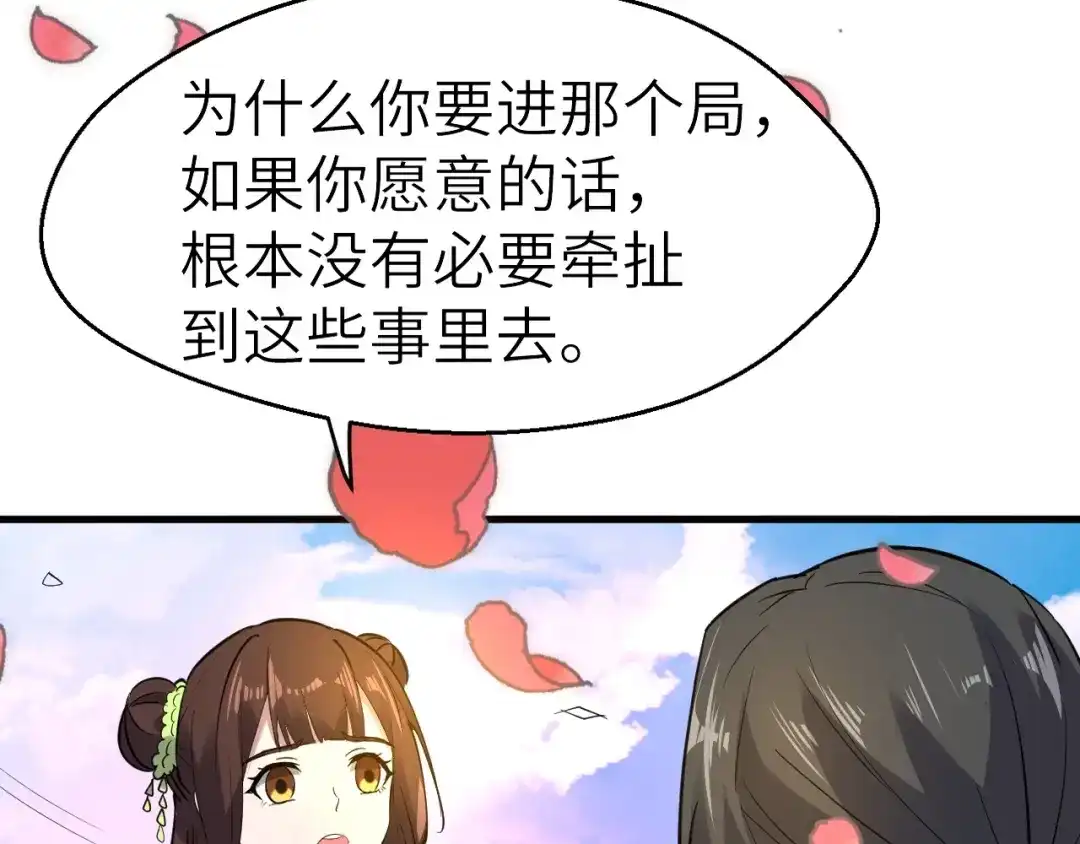 大逆之门 第89话 秋成大典 第58页
