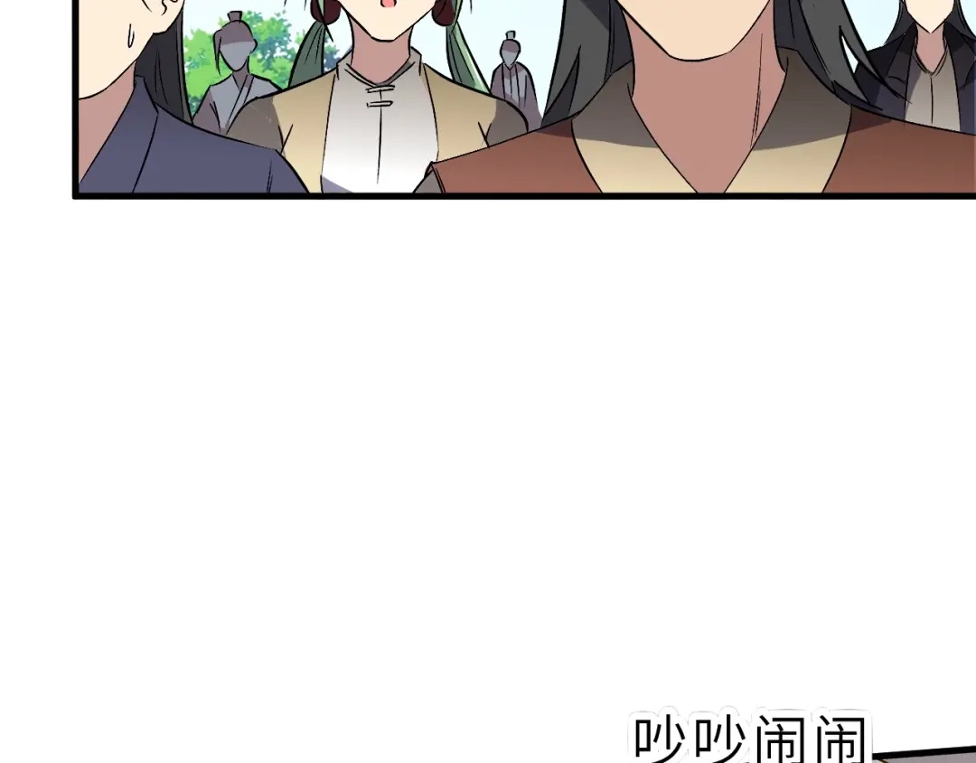 大逆之门 第89话 秋成大典 第85页