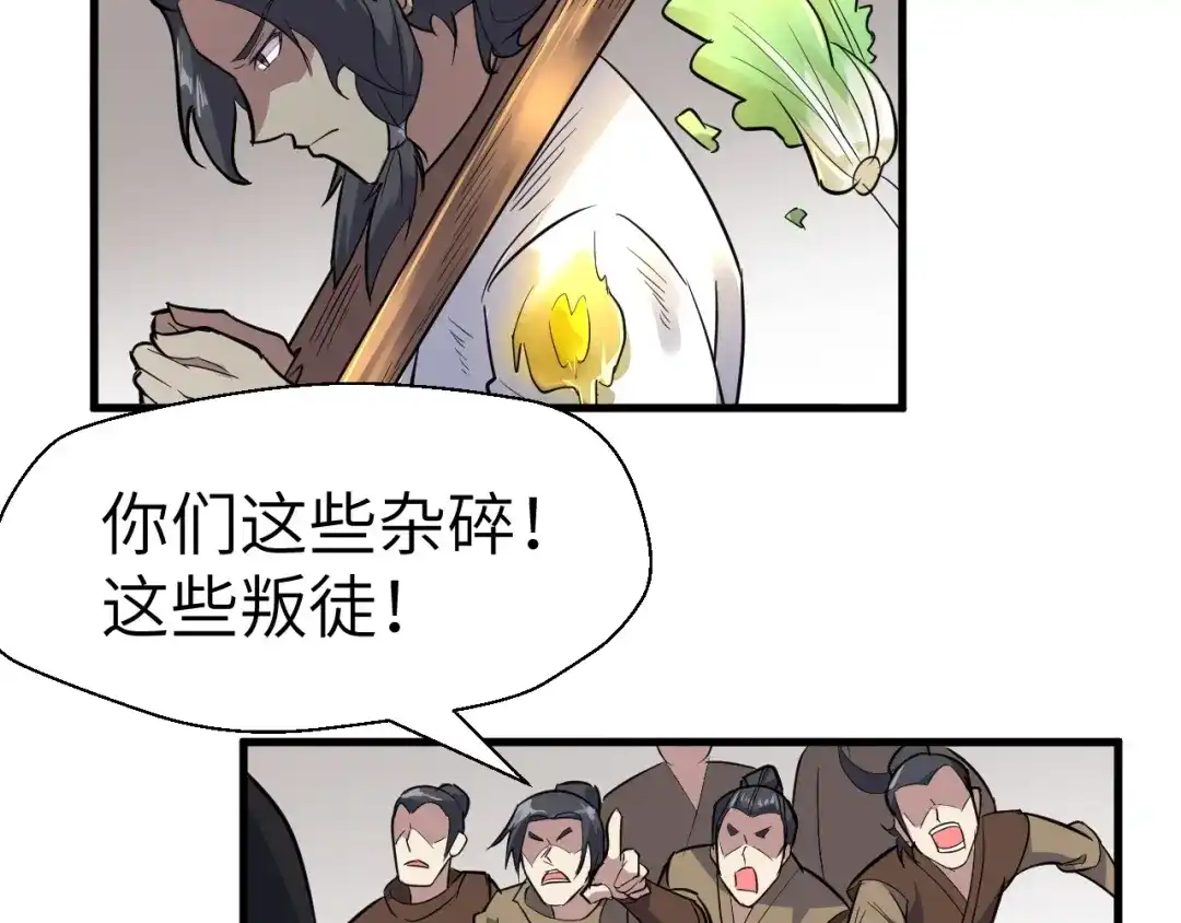 大逆之门 第89话 秋成大典 第14页
