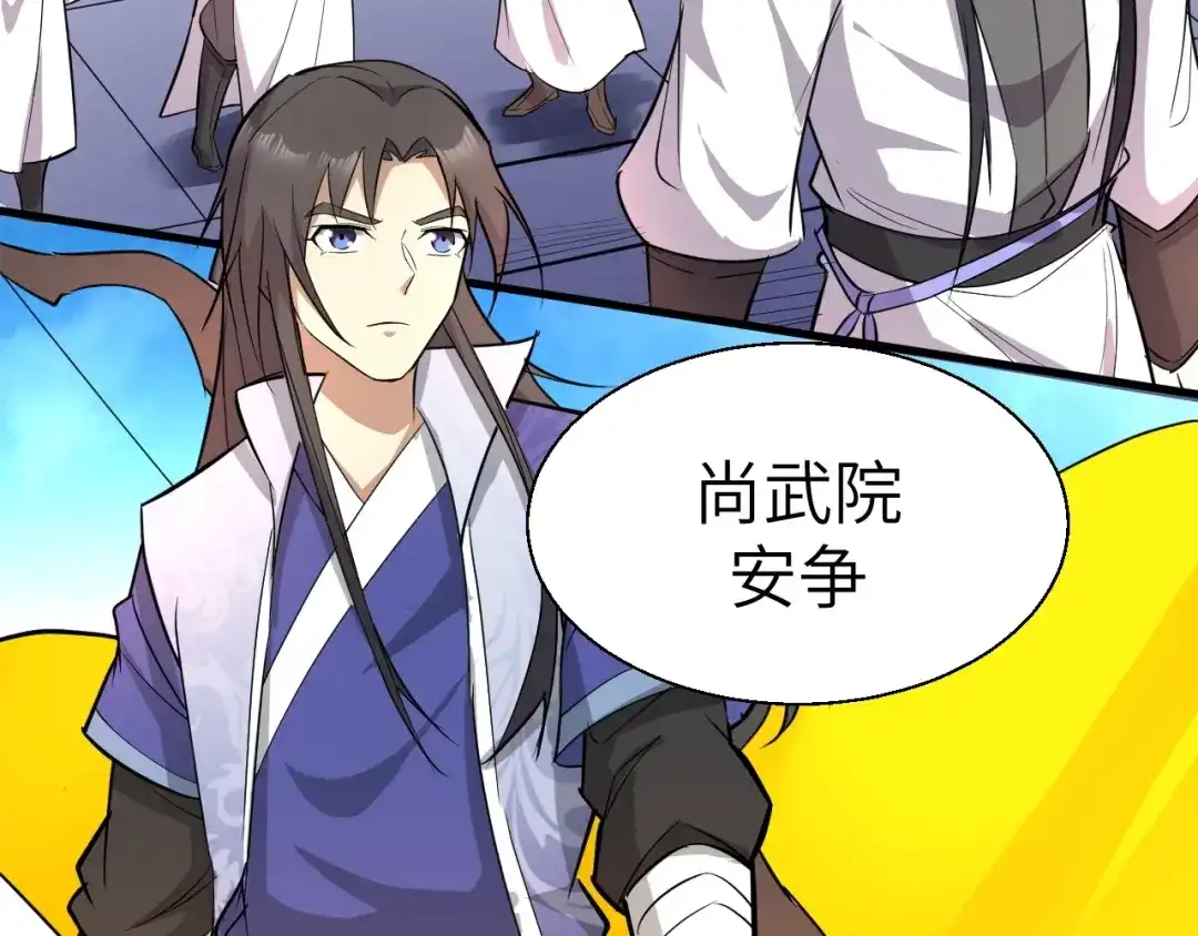 大逆之门 第89话 秋成大典 第38页