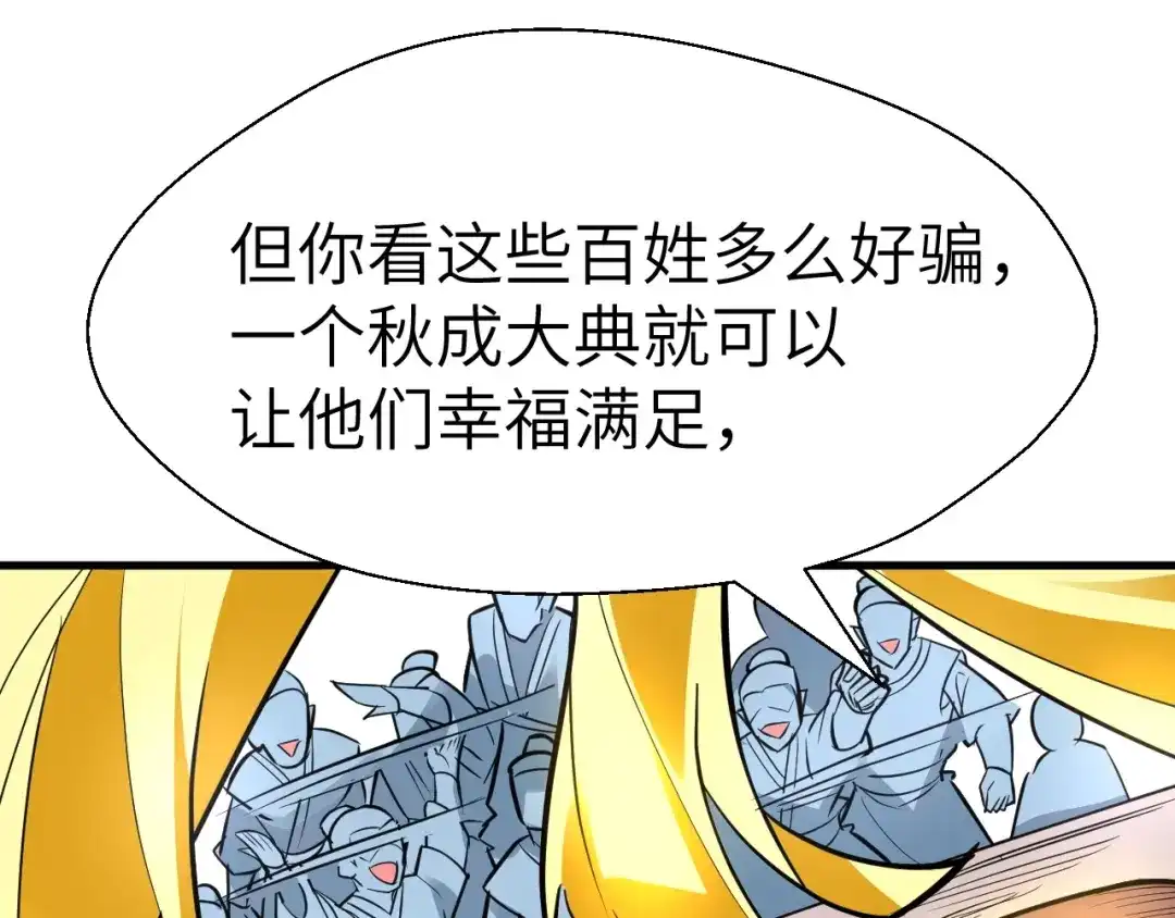 大逆之门 第89话 秋成大典 第23页