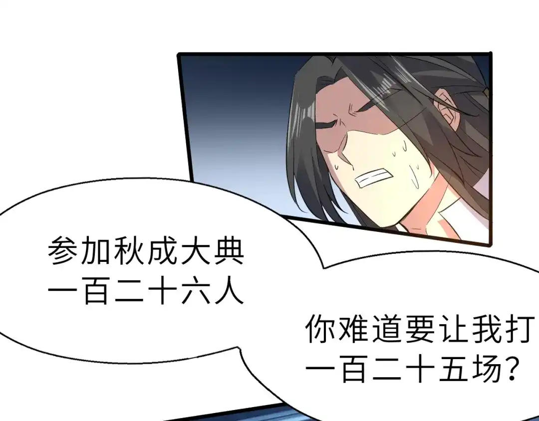大逆之门 第89话 秋成大典 第96页