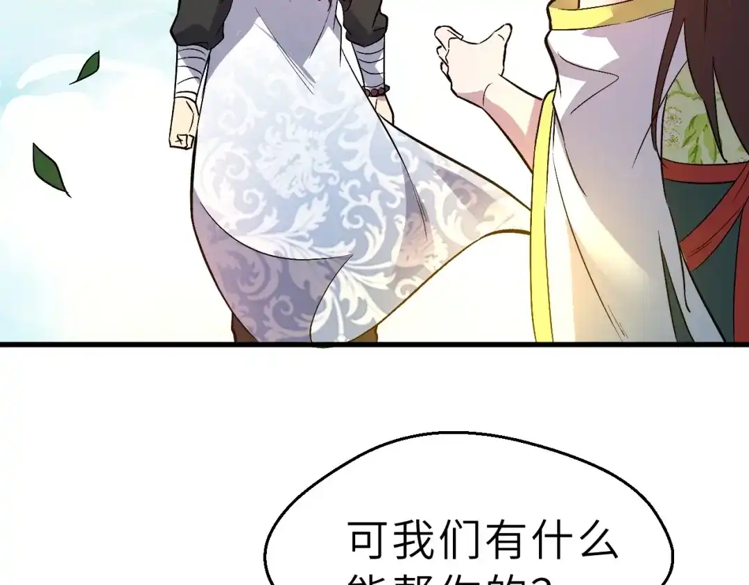 大逆之门 第89话 秋成大典 第67页