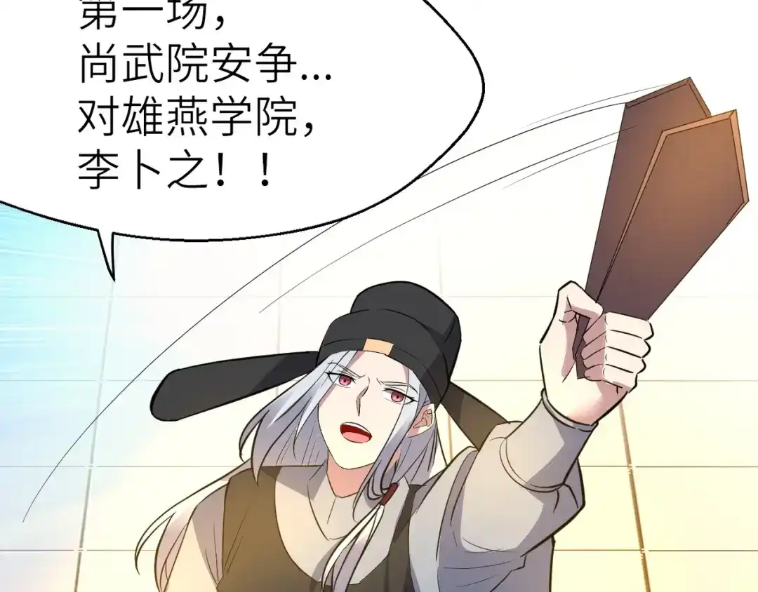 大逆之门 第89话 秋成大典 第54页