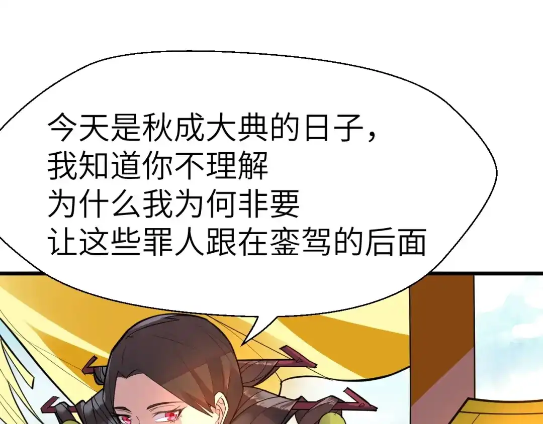 大逆之门 第89话 秋成大典 第21页