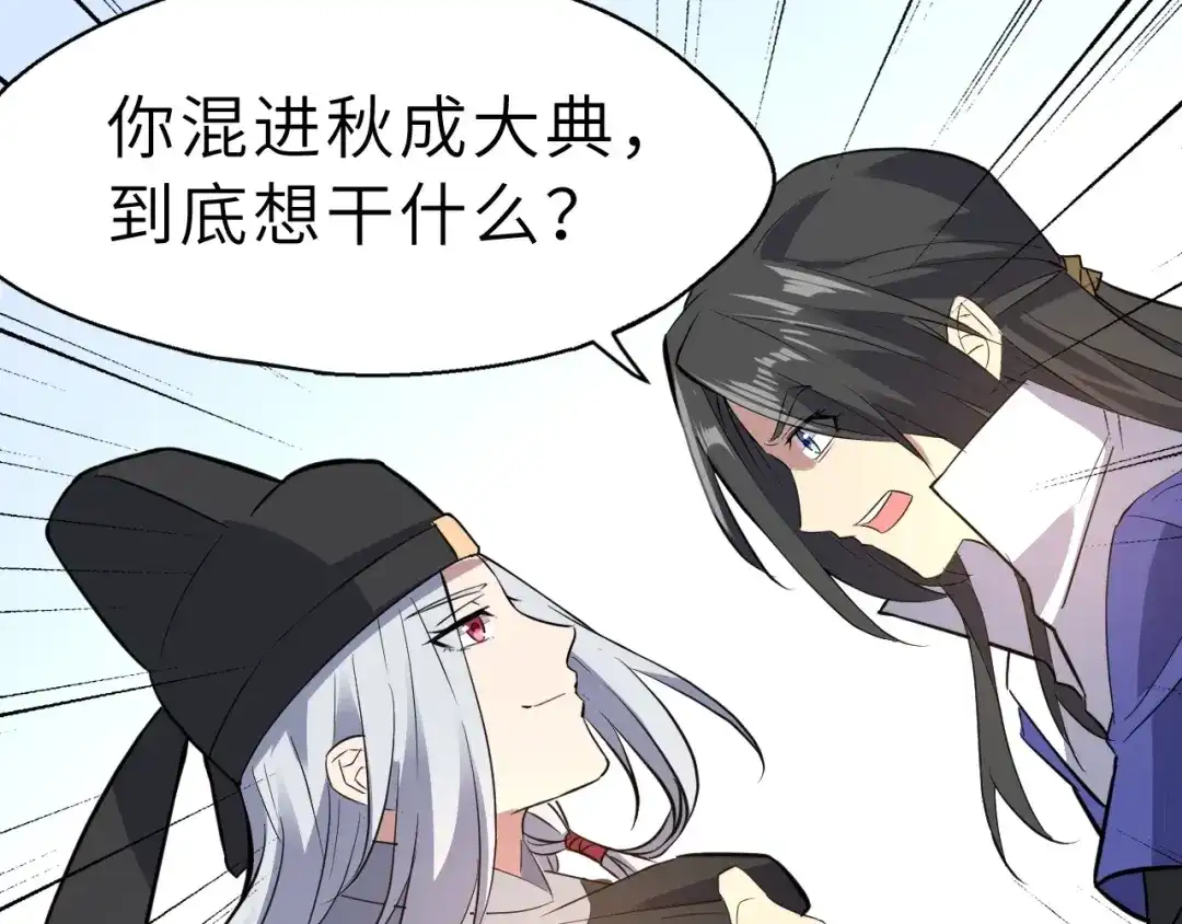 大逆之门 第89话 秋成大典 第102页
