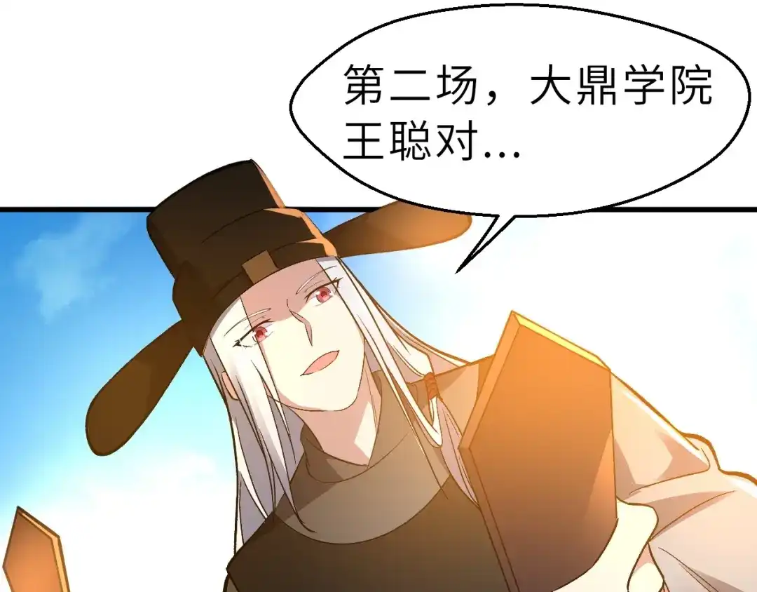 大逆之门 第89话 秋成大典 第81页