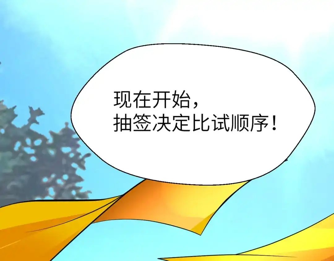 大逆之门 第89话 秋成大典 第45页