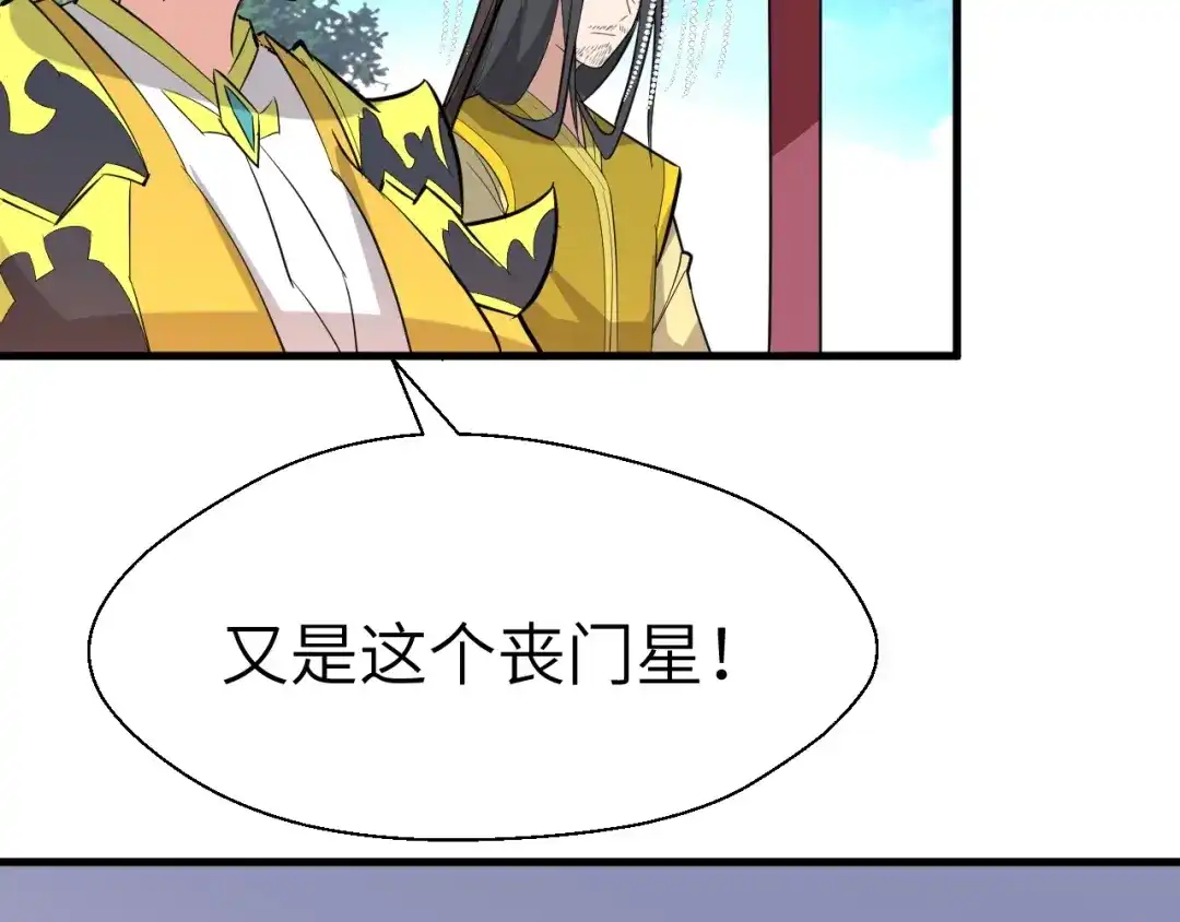 大逆之门 第89话 秋成大典 第43页