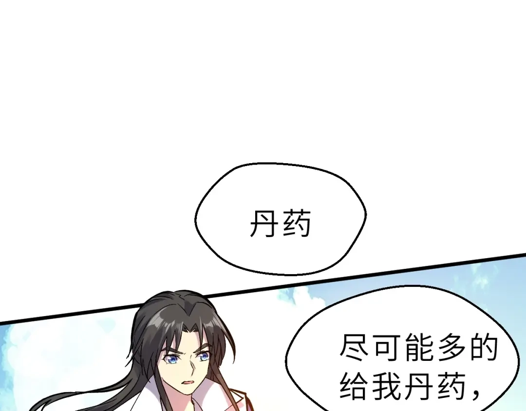 大逆之门 第89话 秋成大典 第69页