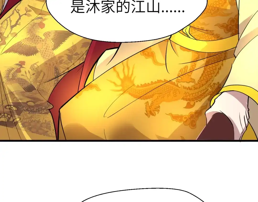 大逆之门 第89话 秋成大典 第17页