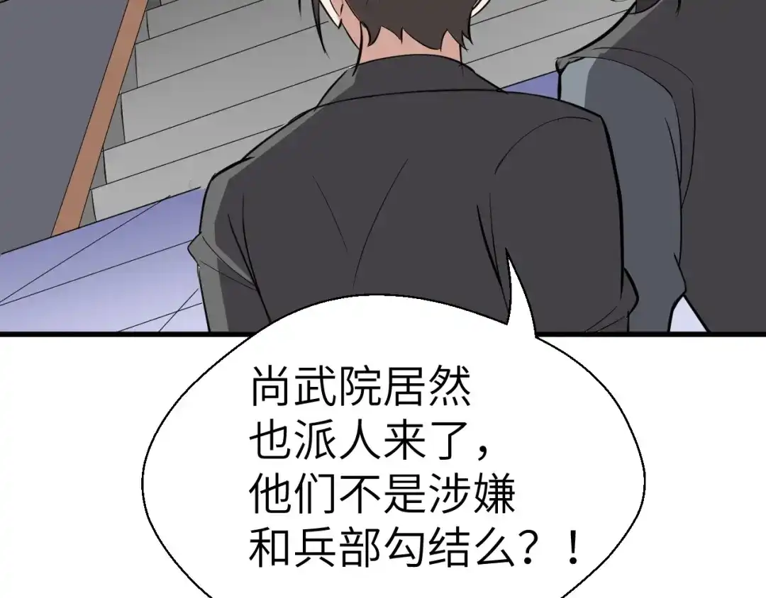 大逆之门 第89话 秋成大典 第41页