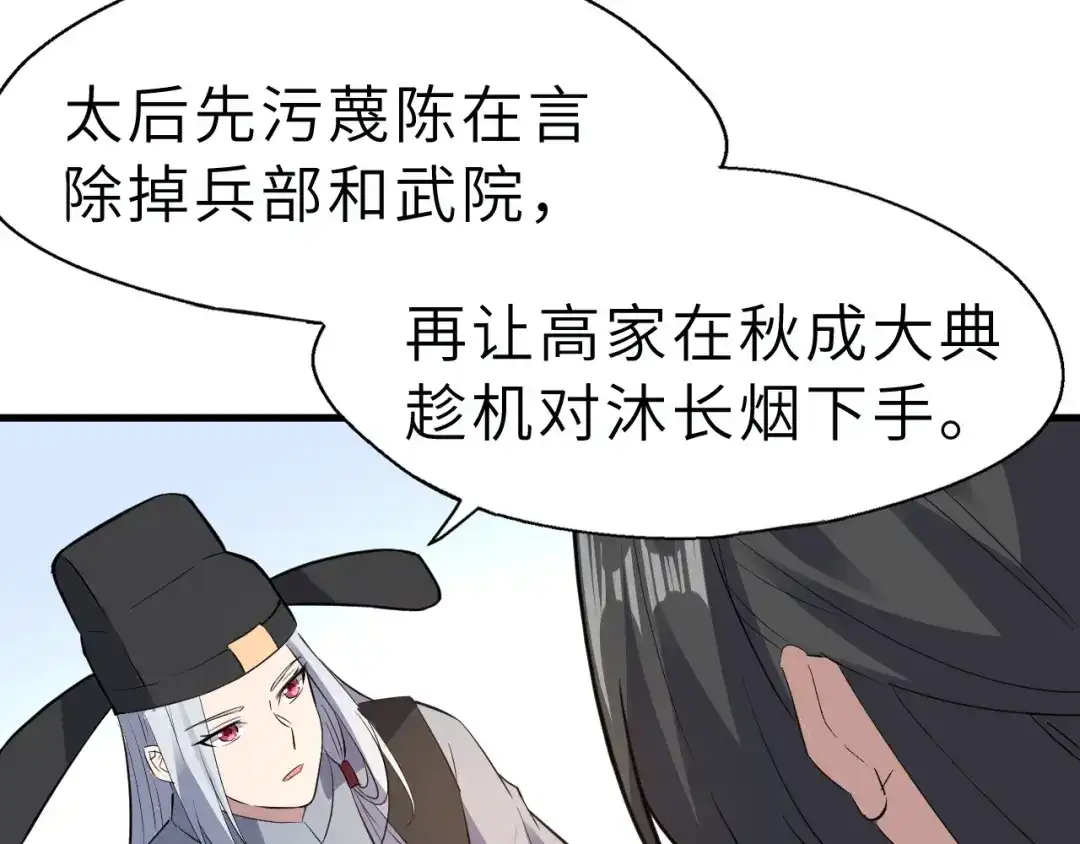 大逆之门 第89话 秋成大典 第104页