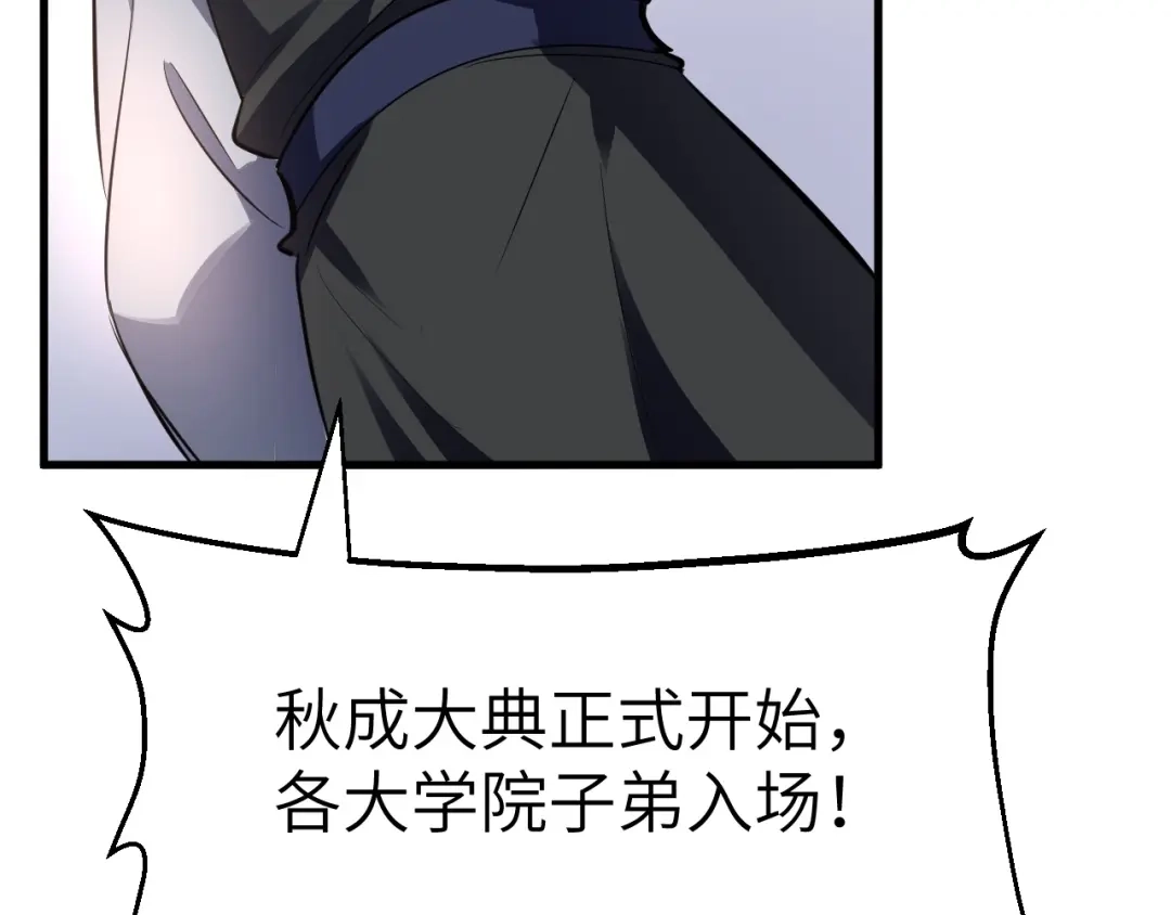 大逆之门 第89话 秋成大典 第34页