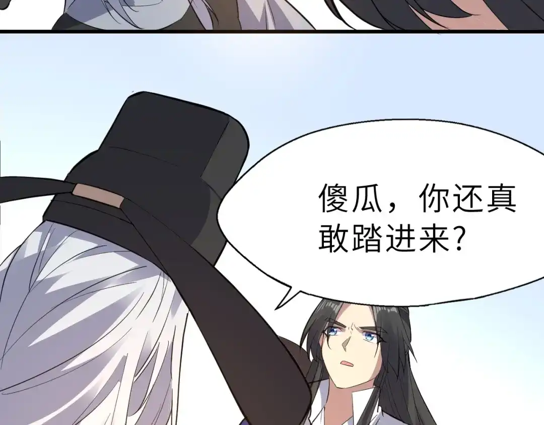大逆之门 第89话 秋成大典 第105页