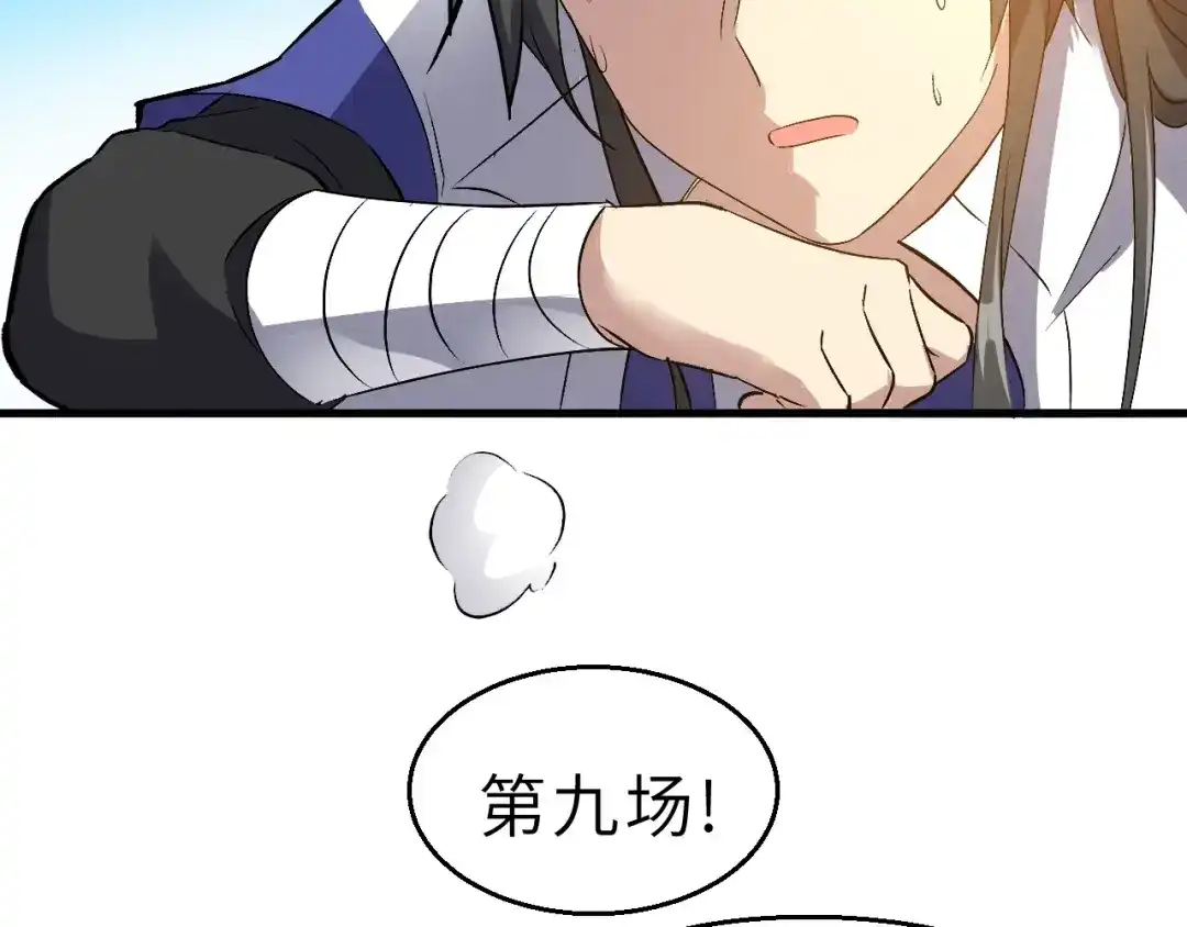大逆之门 第89话 秋成大典 第94页