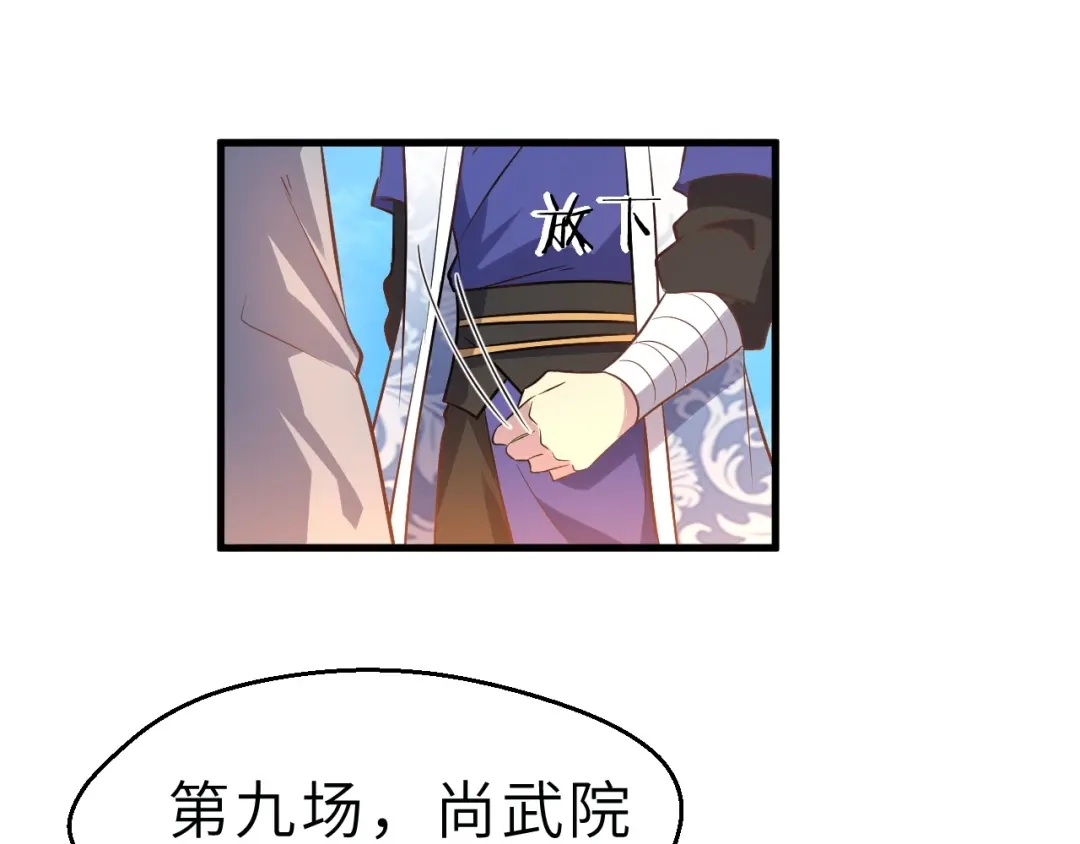 大逆之门 第89话 秋成大典 第111页