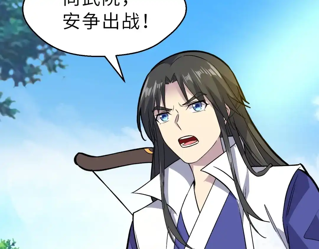 大逆之门 第89话 秋成大典 第75页