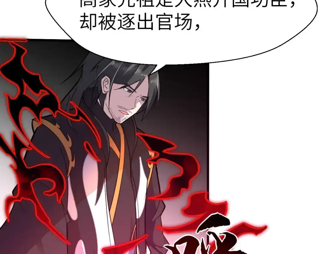 大逆之门 第90话 苏飞轮 第56页