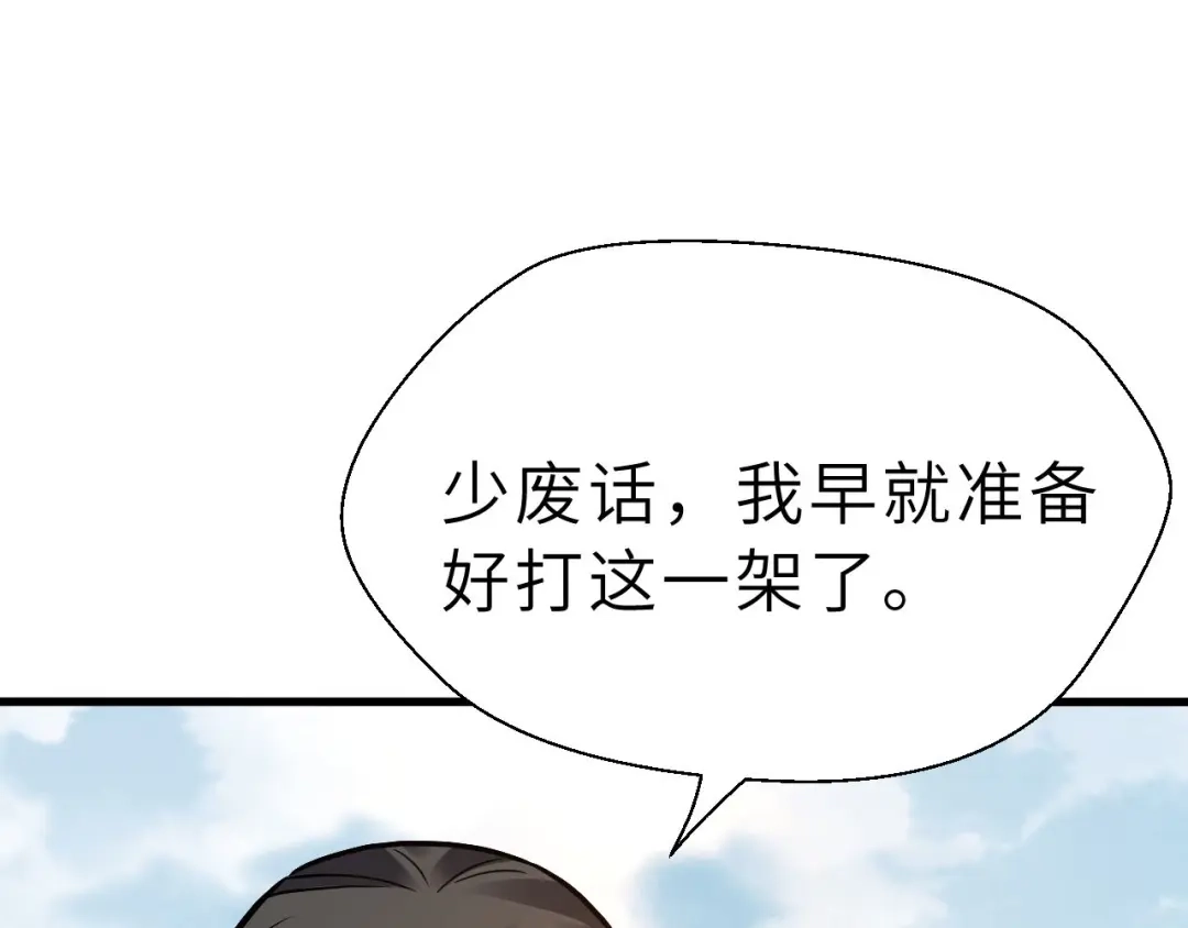 大逆之门 第90话 苏飞轮 第130页