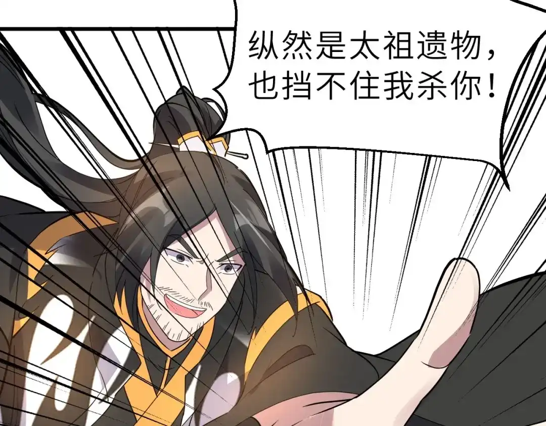大逆之门 第90话 苏飞轮 第110页