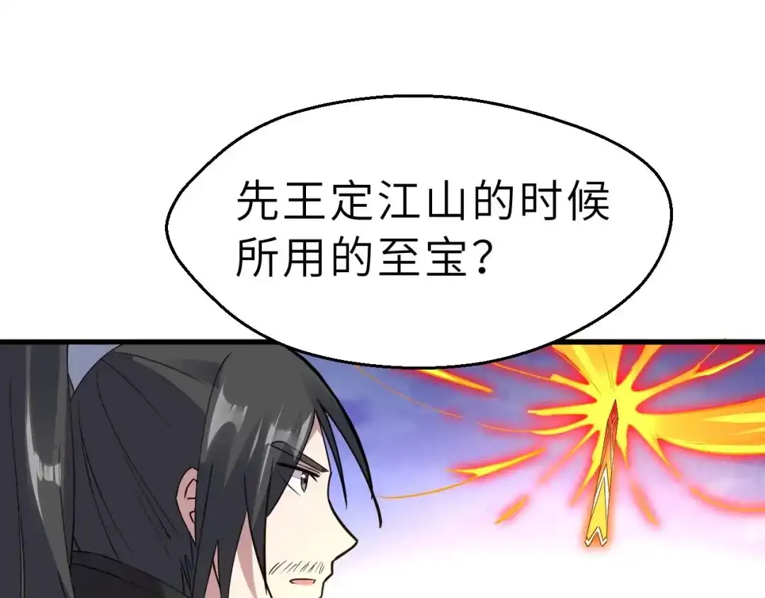 大逆之门 第90话 苏飞轮 第106页
