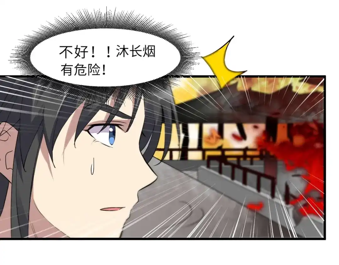 大逆之门 第90话 苏飞轮 第64页