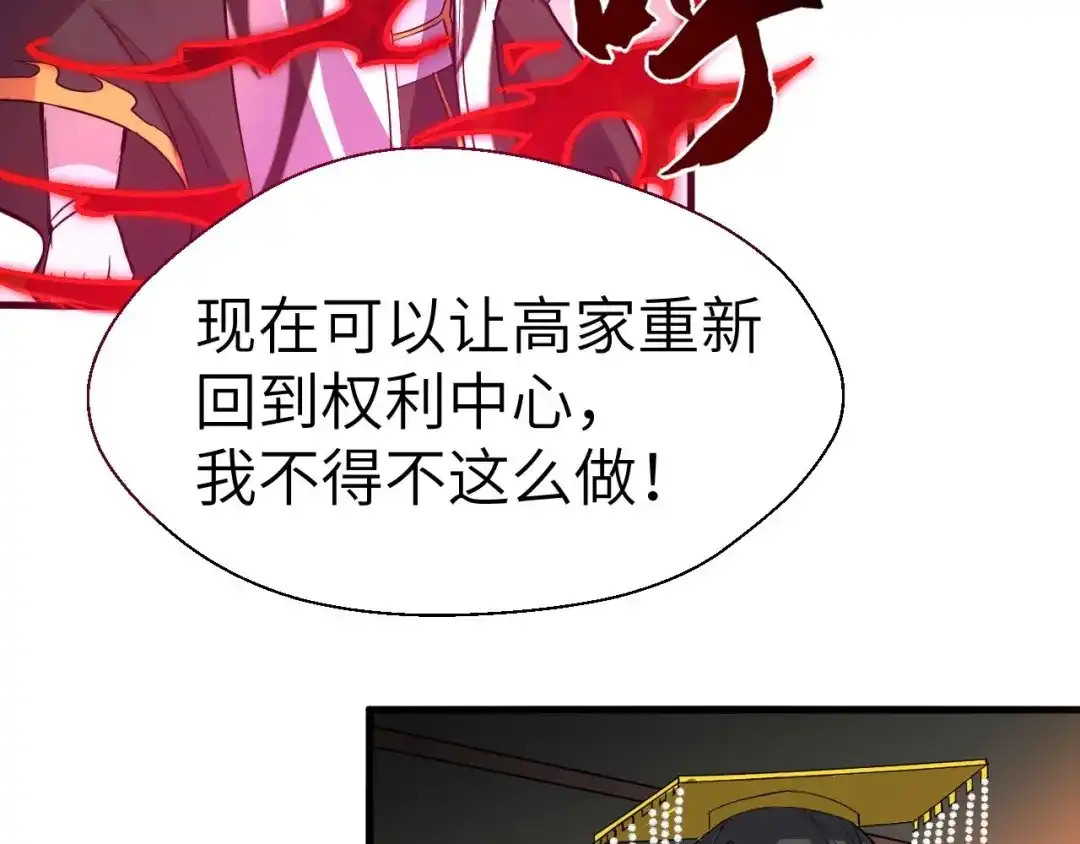 大逆之门 第90话 苏飞轮 第57页