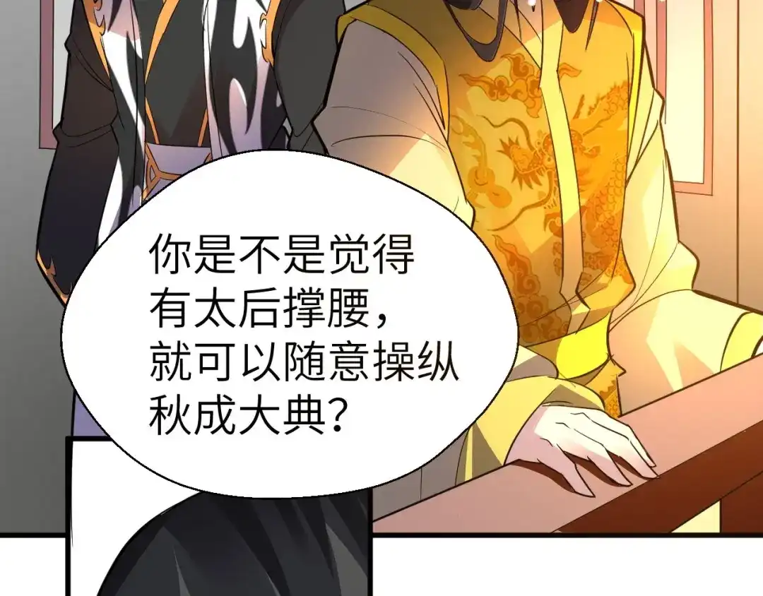 大逆之门 第90话 苏飞轮 第51页