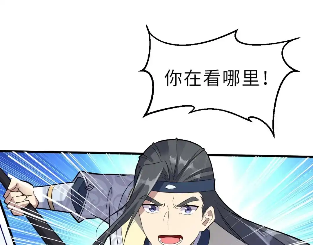 大逆之门 第90话 苏飞轮 第65页