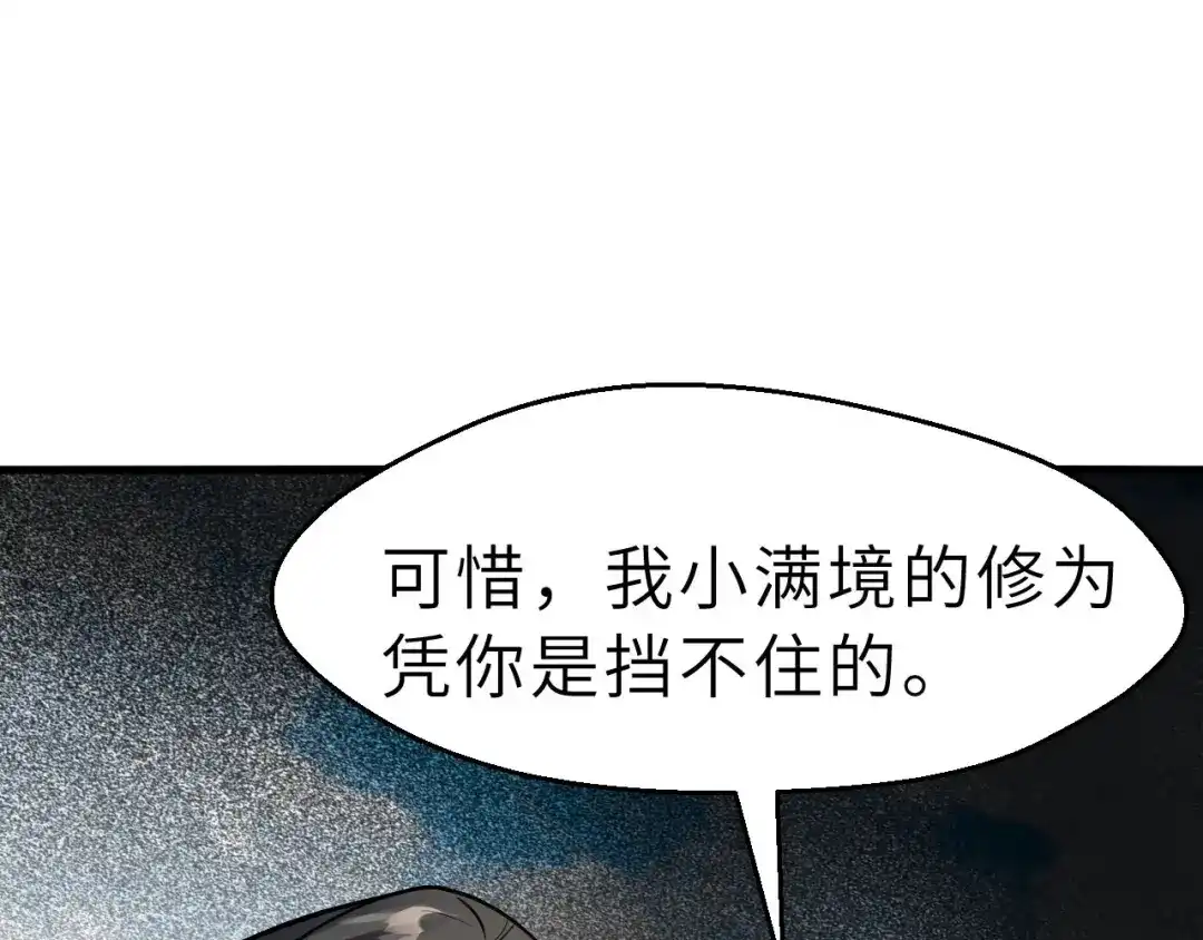 大逆之门 第90话 苏飞轮 第121页