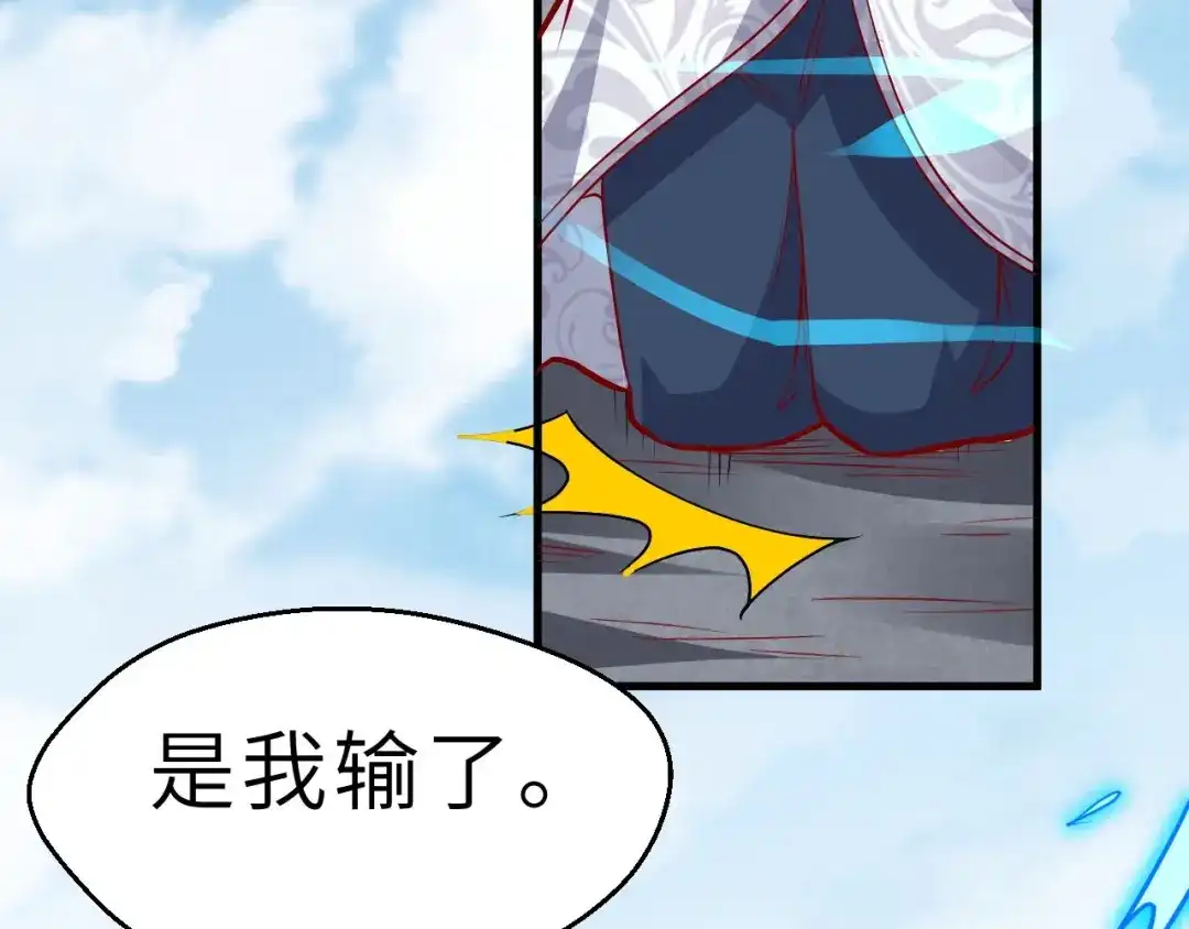 大逆之门 第90话 苏飞轮 第91页