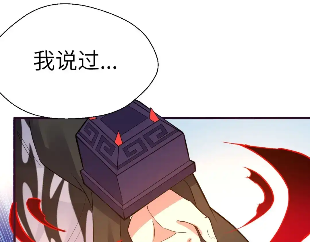 大逆之门 第90话 苏飞轮 第126页