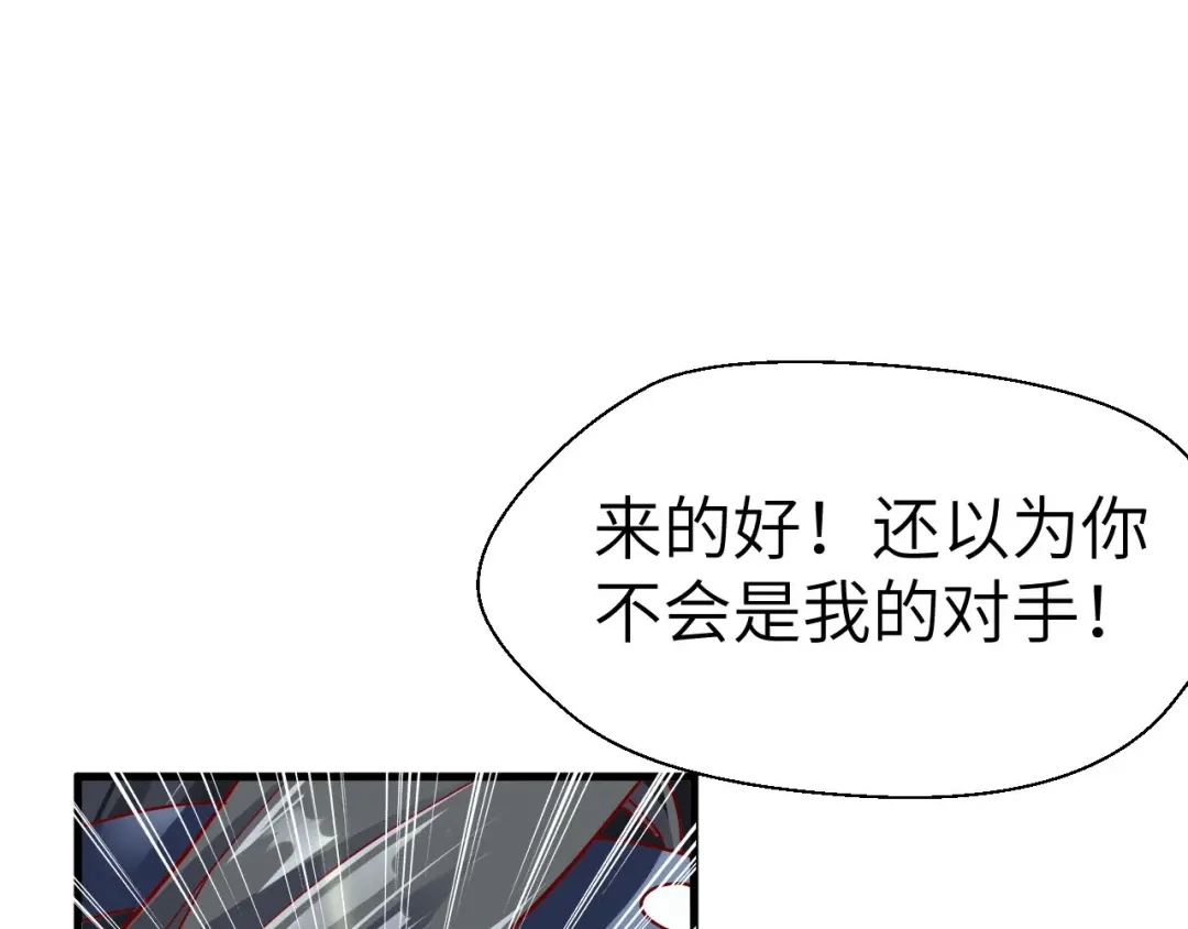 大逆之门 第90话 苏飞轮 第34页