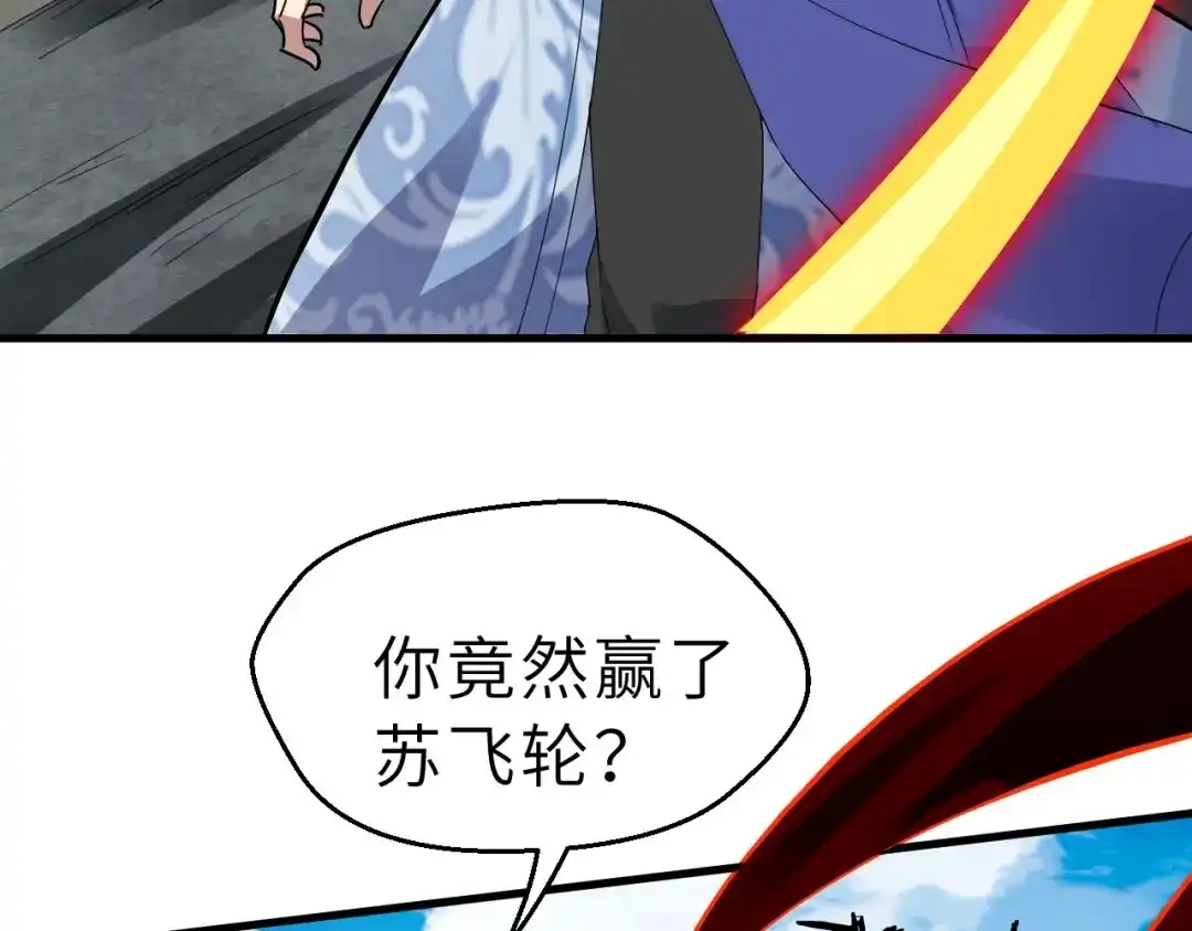 大逆之门 第90话 苏飞轮 第119页