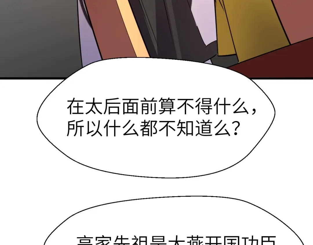 大逆之门 第90话 苏飞轮 第55页