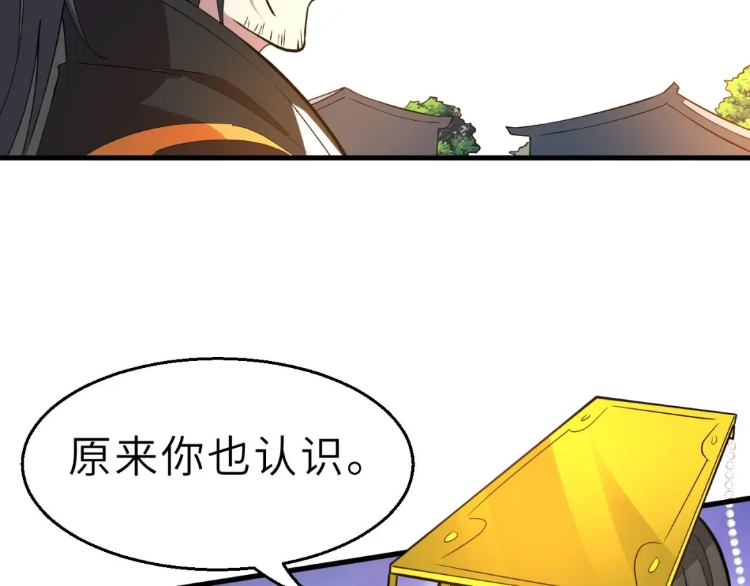 大逆之门 第90话 苏飞轮 第107页